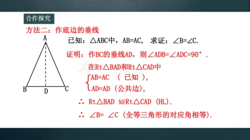 13.3.1 等腰三角形的性质 课件(共27张PPT)