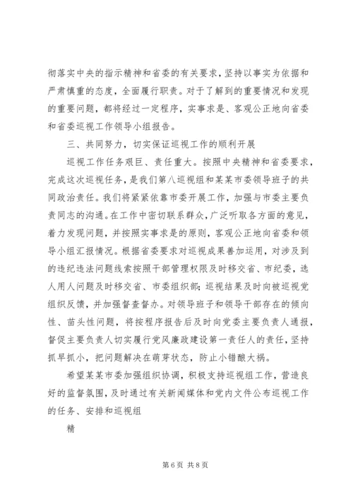 县巡视整改工作动员会讲话 (3).docx