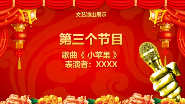 大红灯笼春节公司年会庆典颁奖典礼通用PPT模板
