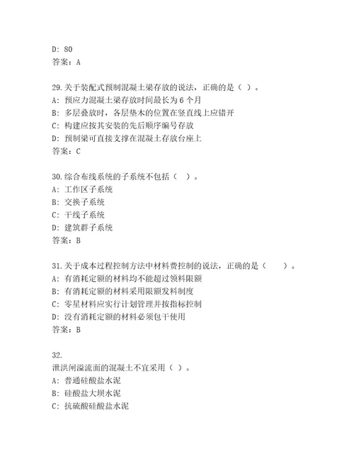 最新国家一级建筑师考试通关秘籍题库附答案（突破训练）