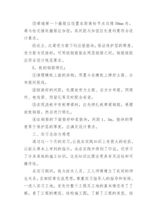 建筑工程技术毕业实习报告.docx