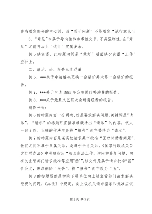 公文写作知识汇编 (2).docx