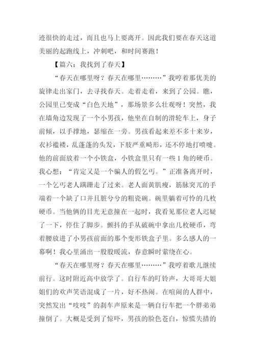 春天的作文800字.docx