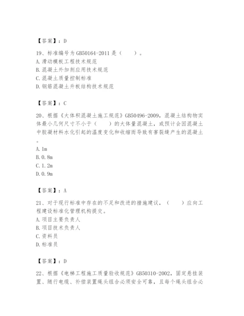 2024年标准员之专业管理实务题库【满分必刷】.docx