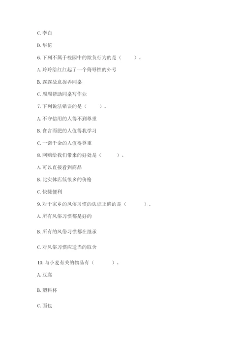 部编版四年级下册道德与法治期末测试卷含完整答案（各地真题）.docx