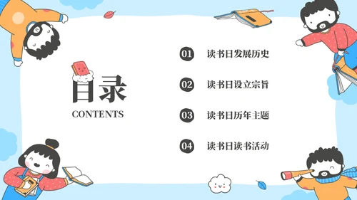 教学知识掌握阅读技巧世界读书日模板