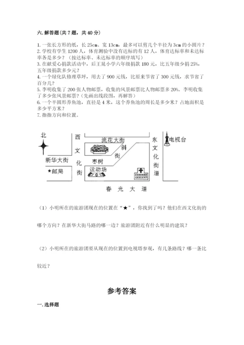 小学数学六年级上册期末测试卷附完整答案【全优】.docx