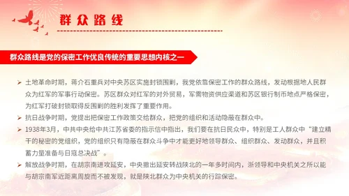 红黄简约机关单位保密知识培训主题PPT模板保密培训