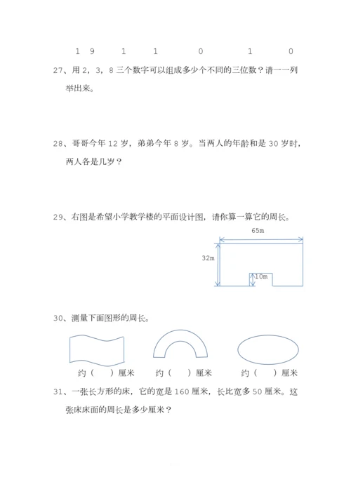 (北师大版)小学三年级上册每课一练难题集.docx