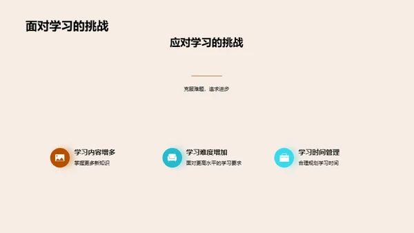 三年级学习生活指南