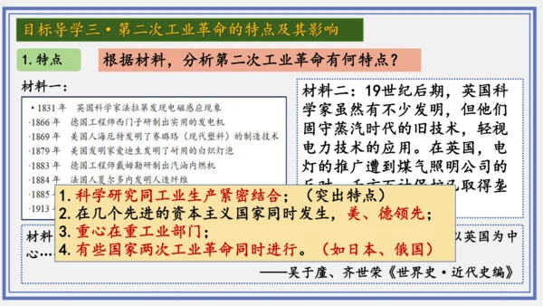 第5课 第二次工业革命  课件  2023--2024学年部编版九年级历史下学期