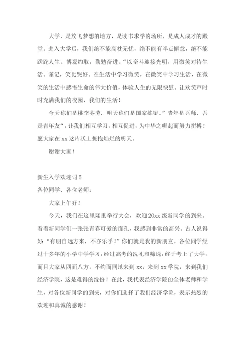 新生入学欢迎词.docx