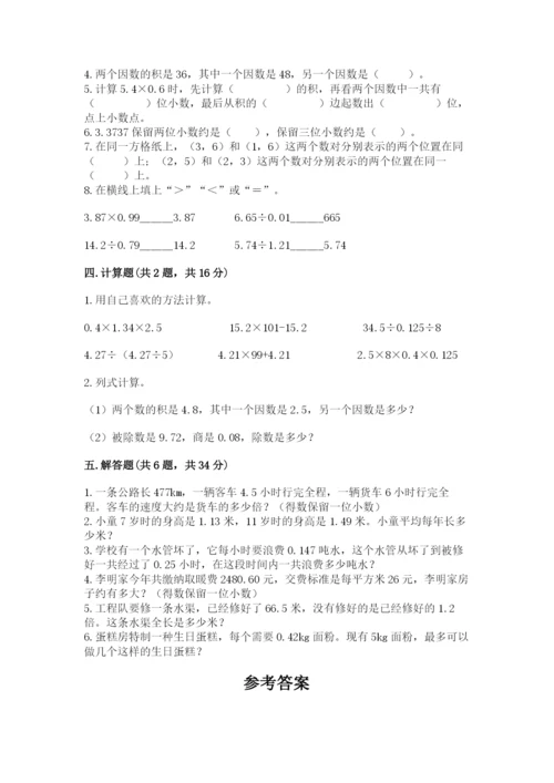 人教版五年级上册数学期中测试卷及完整答案（考点梳理）.docx