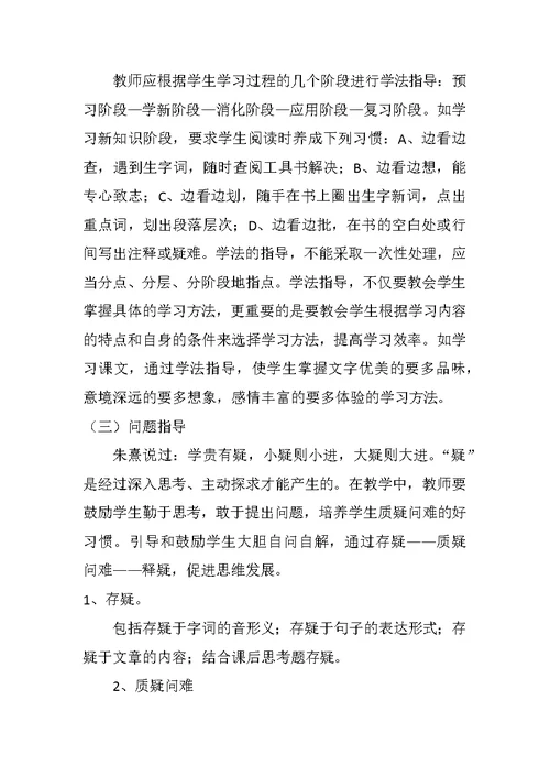 构建小学语文自主学习课堂模式的探索