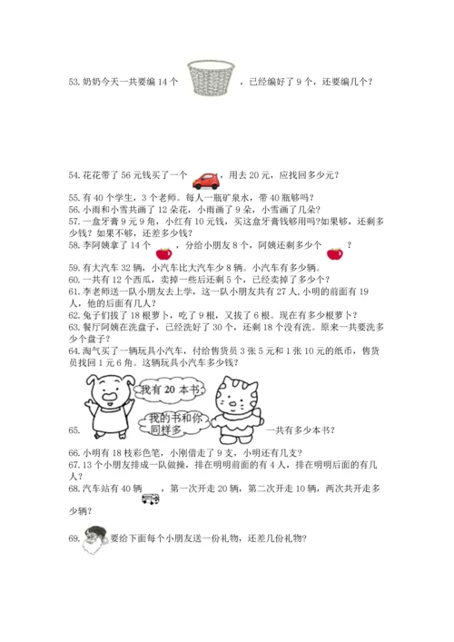 一年级下册数学解决问题100道精品含答案.docx