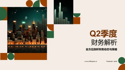 Q2季度财务解析