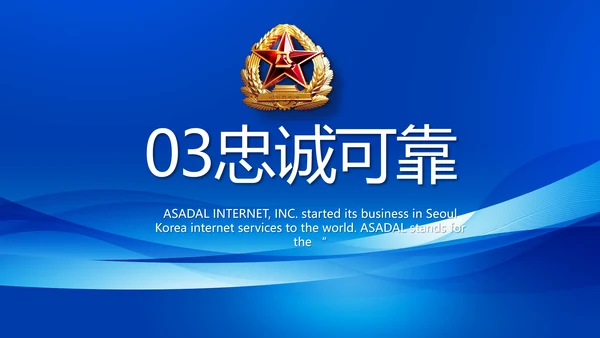 八一军事部队保守军事秘密动态PPT模板