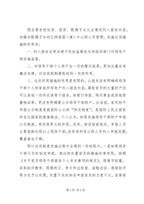 十七届四中全会精神心得讨论发言稿 (2).docx