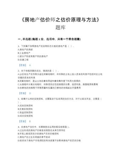 2022年山东省房地产估价师之估价原理与方法自测预测题库及一套参考答案.docx