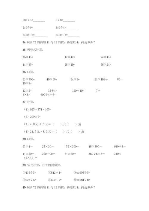 三年级下册数学计算题50道含答案(巩固).docx