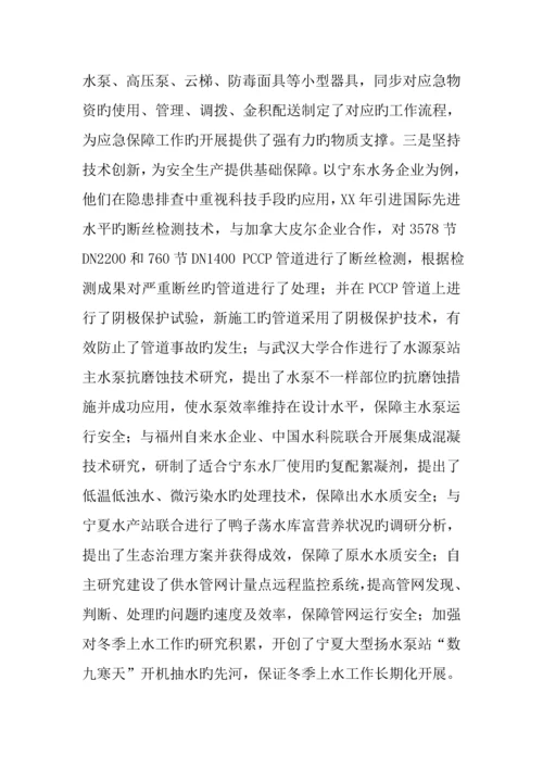 全方位构建企业应急保障体系.docx