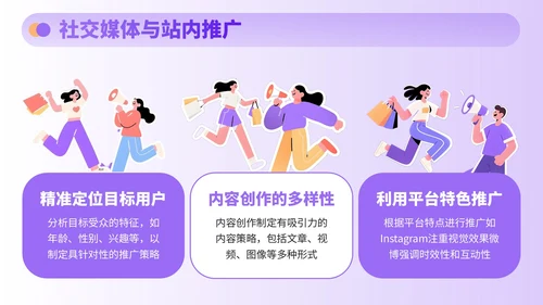 紫色插画风七夕电商促销策略全解析PPT模板