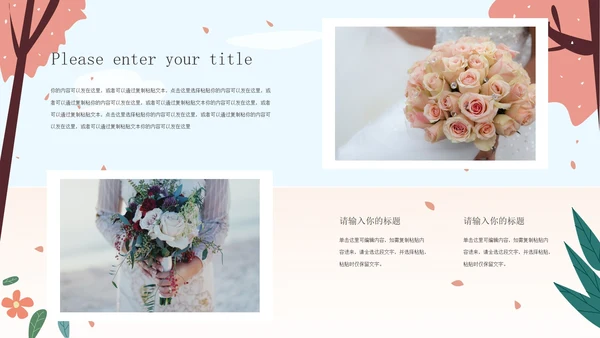 粉色插画风浪漫求婚表白PPT模板