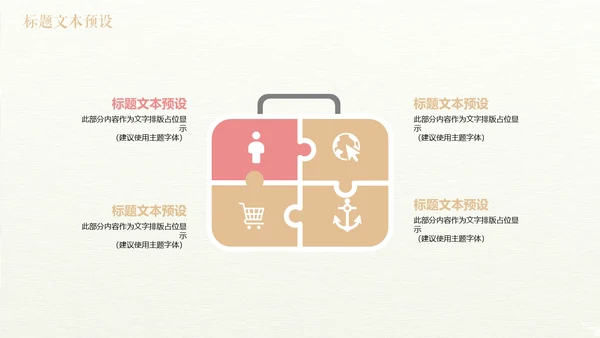 清新简约粉色商务工作汇报通用PPT模板
