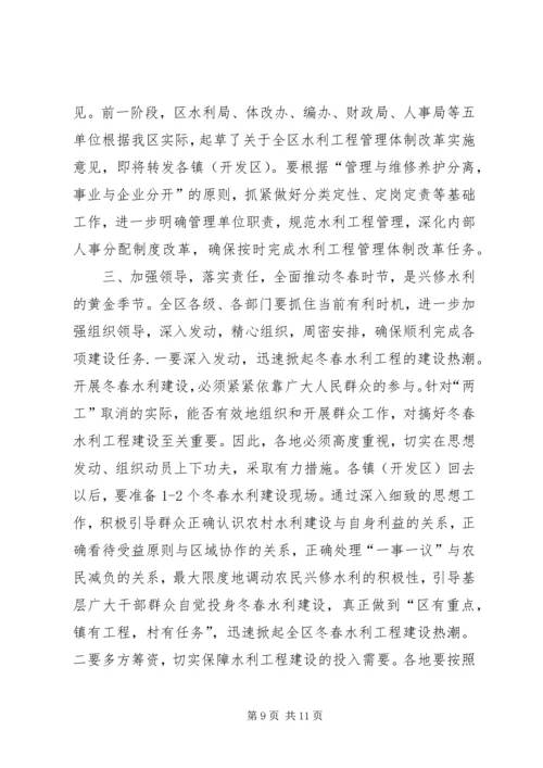 冬春水利建设领导发言.docx