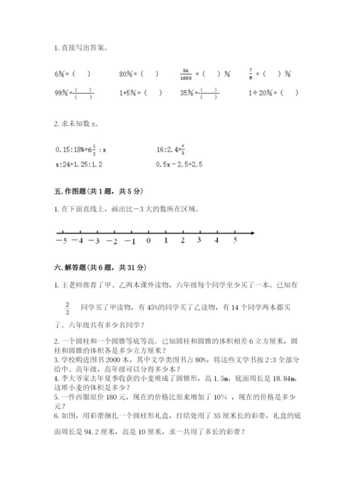 沪教版小学数学六年级下册期末检测试题精品【达标题】.docx