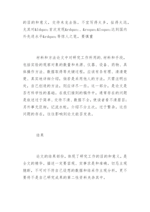 医学职称论文发表的基本要素.docx