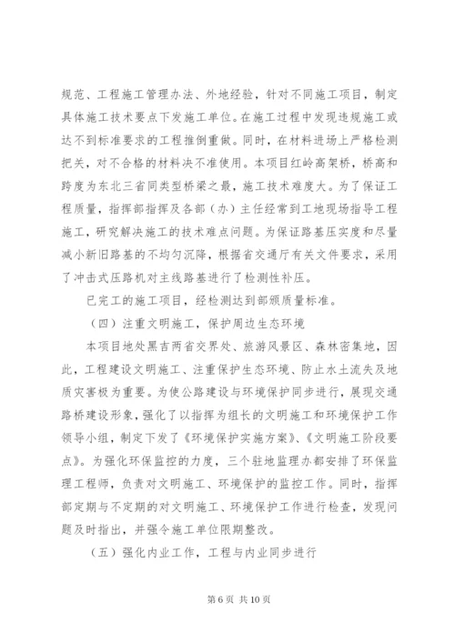 工程项目建设管理经验交流材料 (6).docx