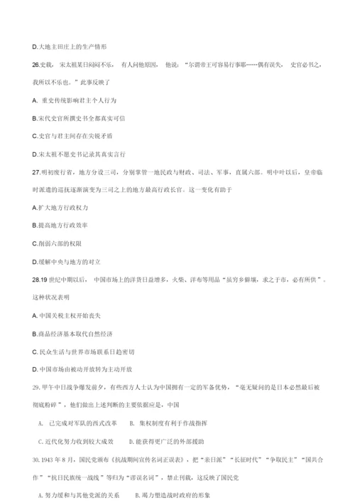 2019年高考文综历史全国Ⅰ卷试题及答案055513.docx