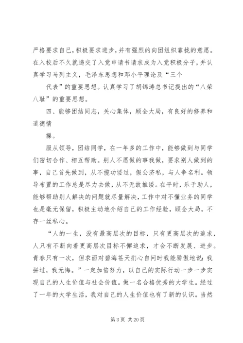 优秀团干部个人主要事迹材料.docx