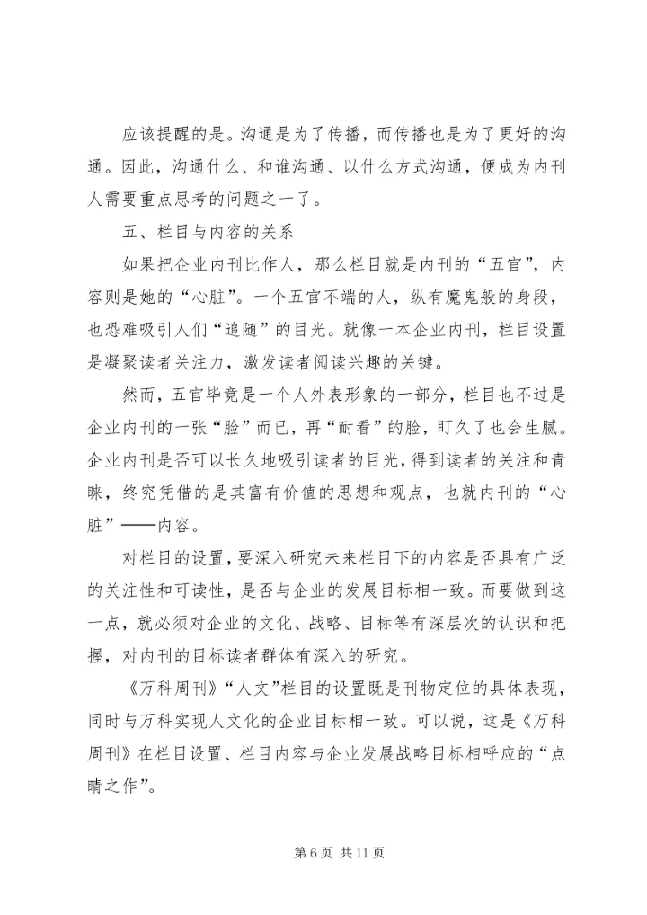 我做内刊的十点心得1 (5).docx