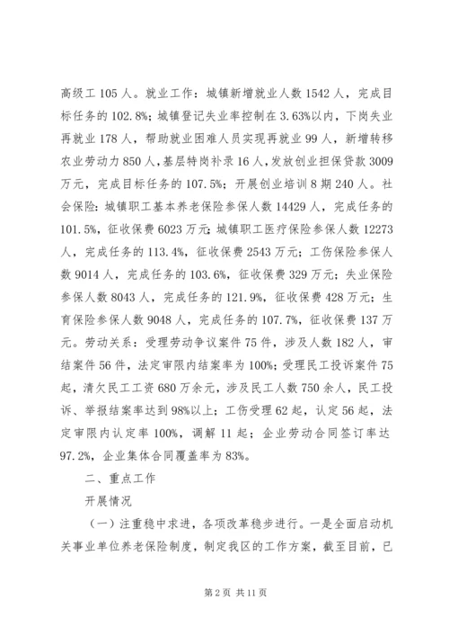 人社局某年工作总结和某年工作打算.docx