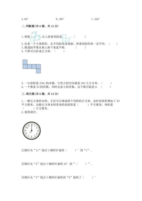人教版五年级下册数学期末测试卷附参考答案（精练）.docx