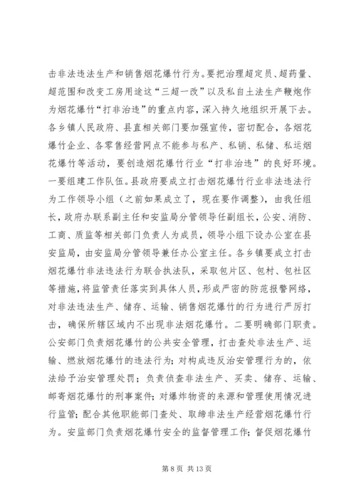 副县长在高温雨季烟花爆竹消防安全工作会议上的讲话 (2).docx