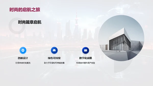 未来穿梭：潮流新篇章