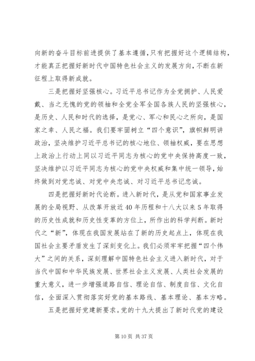 学习十九大精神心得体会原创12篇.docx