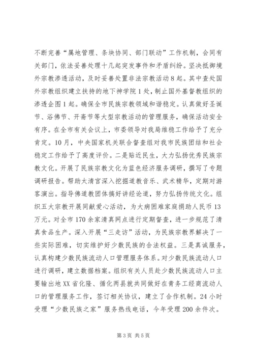 市民族宗教局工作报告.docx