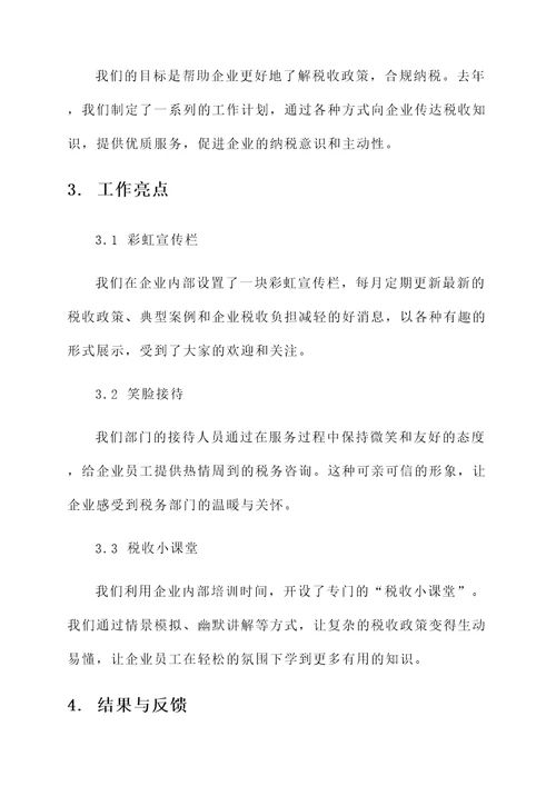 企业税收基础工作总结汇报