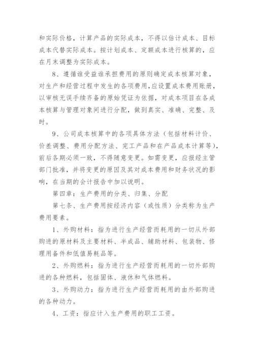 成本核算管理制度_2.docx