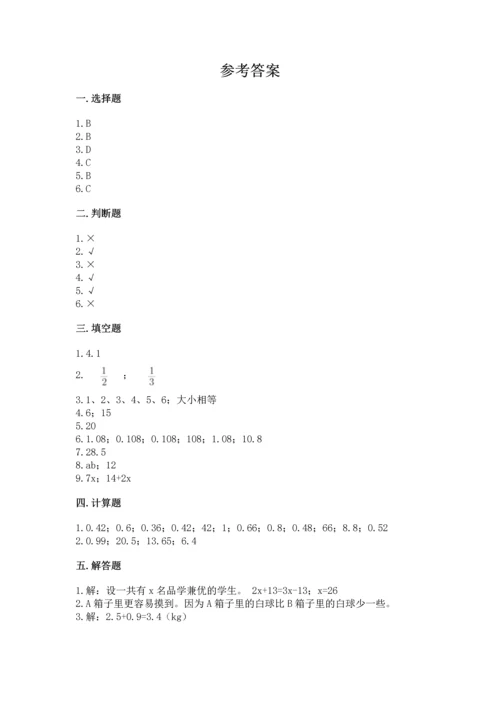 人教版五年级上册数学期末测试卷（典型题）word版.docx