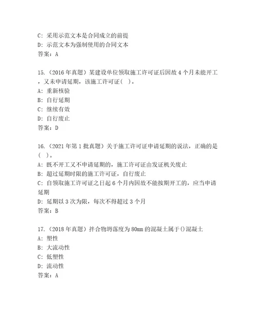 优选二级建筑师资格考试大全（名师系列）