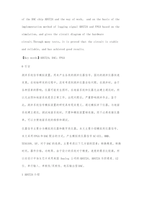 基于AD5724的数模转换电路设计.docx