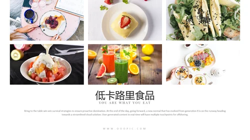 健康生活饮食美体保养保健动态PPT模板