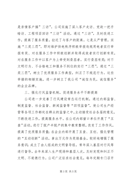 供电公司诚信建设经验 (8).docx
