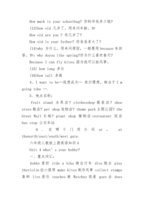六年级人教版上册英语重点知识点.docx