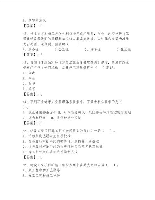 一级建造师继续教育考试题库200道含答案综合题